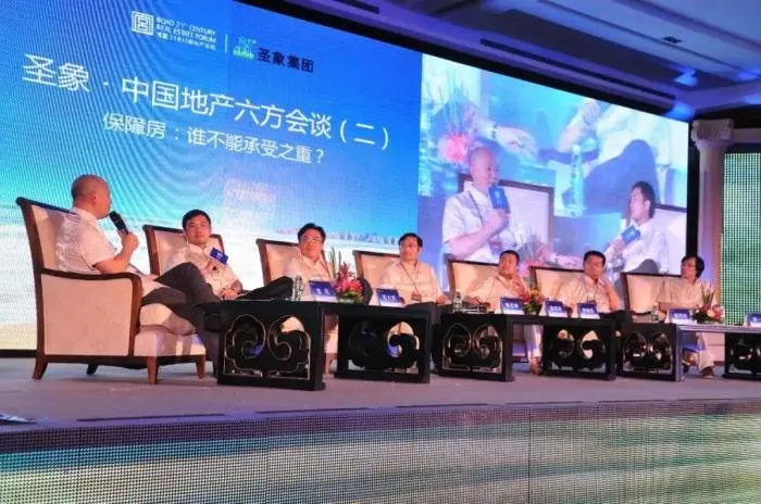 “六方会谈”,博鳌21世纪房地产论坛演讲对话的压轴戏,原来是它!