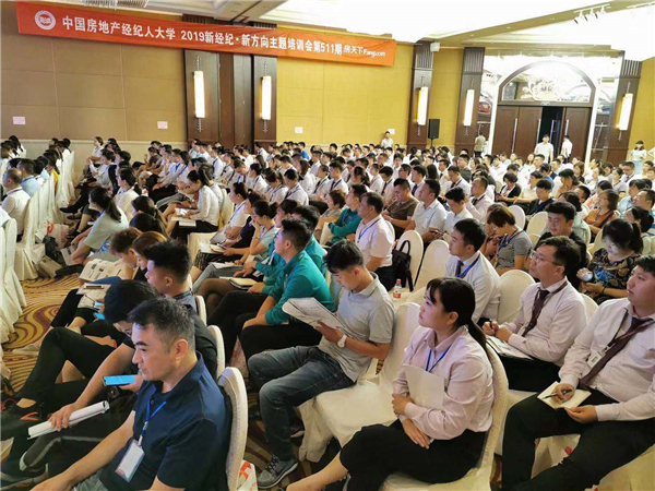 中国房地产经纪人大学（常州站） 2019新经纪·新方向主题培训会圆满举行