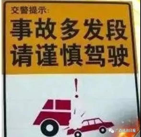 司机注意！广西这7处道路点段交通事故多发，柳州有2处