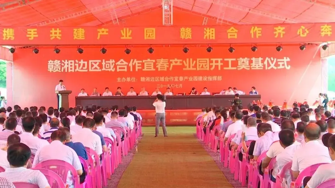 重磅宜春这个重大项目今日举行开工奠基仪式