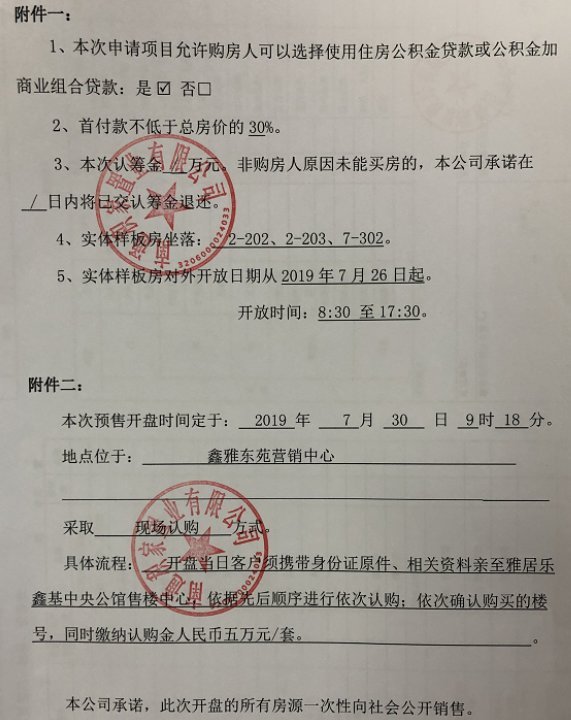 雅居乐鑫基中央公馆领取预售证 预售基价23980元/平方米！