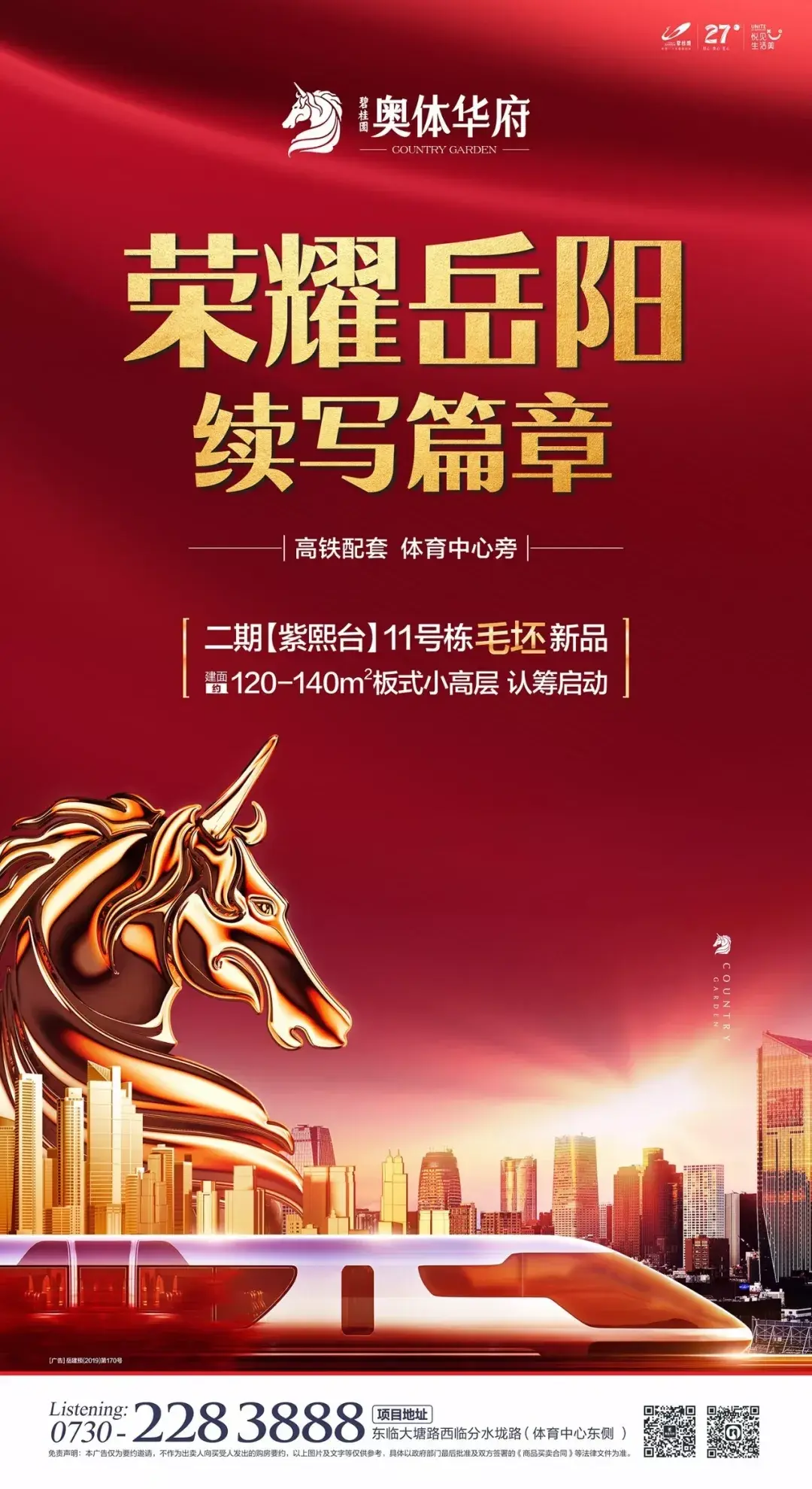 【碧桂园】聚焦！岳阳“碧桂园奥体杯”企事业单位篮球争霸赛燃爆盛夏！