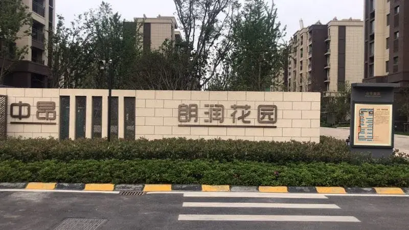 张家港凤凰镇中昂朗樾怎么样百度一下