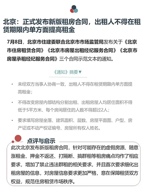 2019年7月长租公寓市场月报