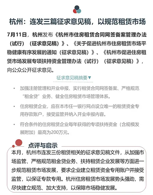 2019年7月长租公寓市场月报