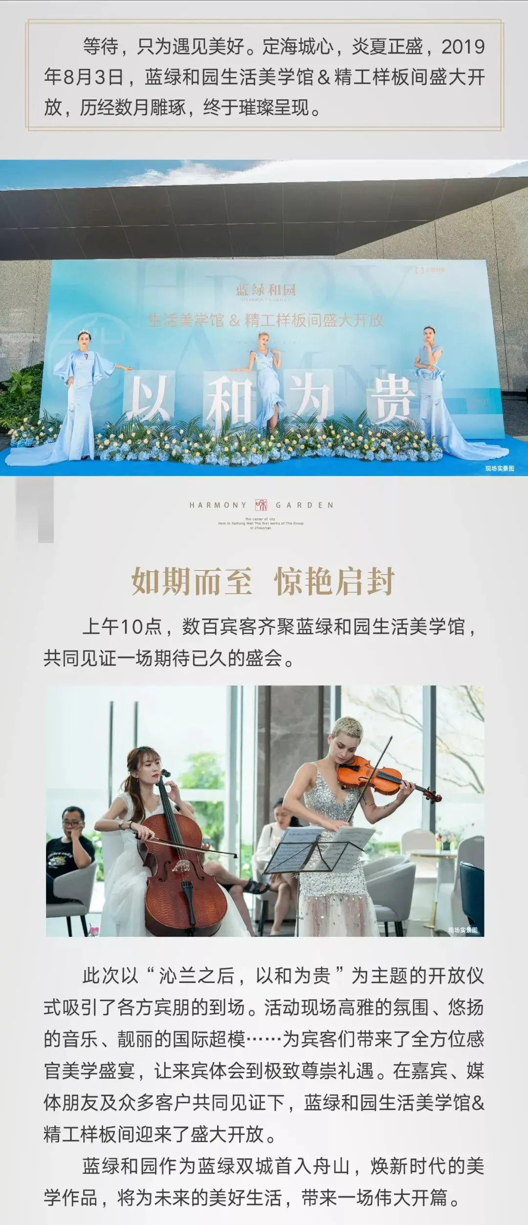 不负候望 盛大登场|蓝绿和园生活美学馆&精工样板间盛大开放