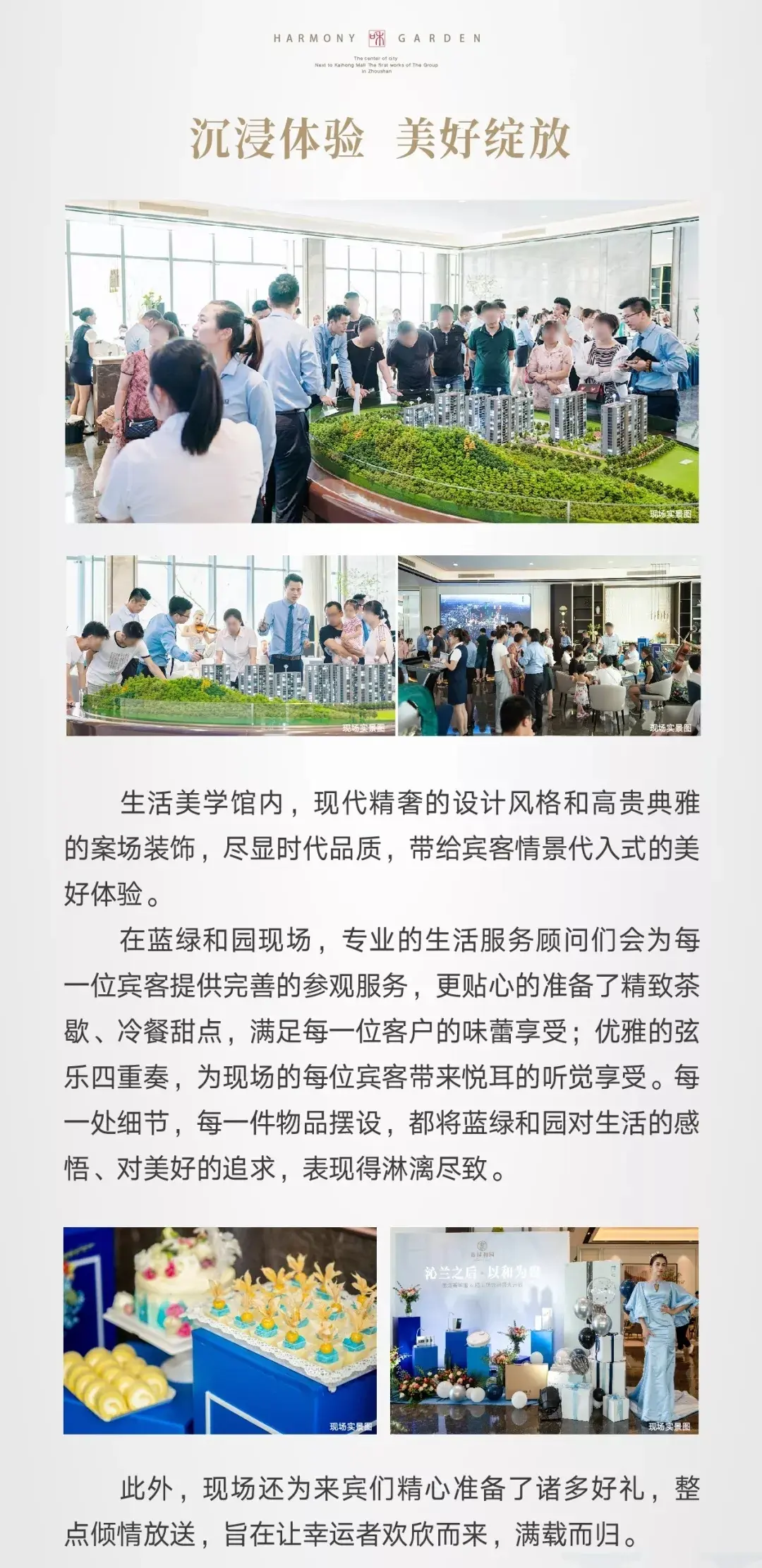 不负候望 盛大登场|蓝绿和园生活美学馆&精工样板间盛大开放