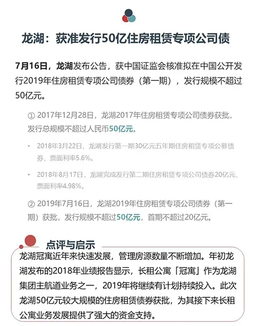 2019年7月长租公寓市场月报