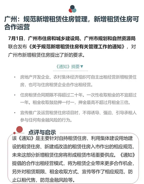 2019年7月长租公寓市场月报