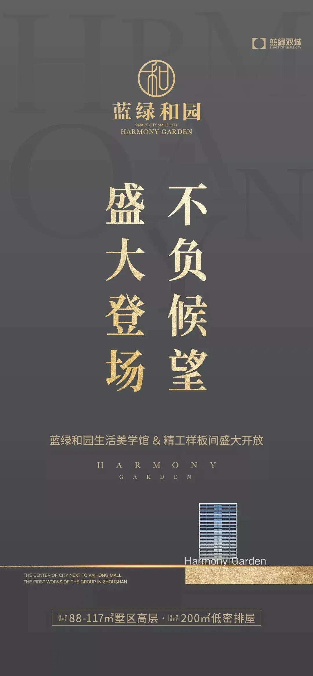 不负候望 盛大登场|蓝绿和园生活美学馆&精工样板间盛大开放