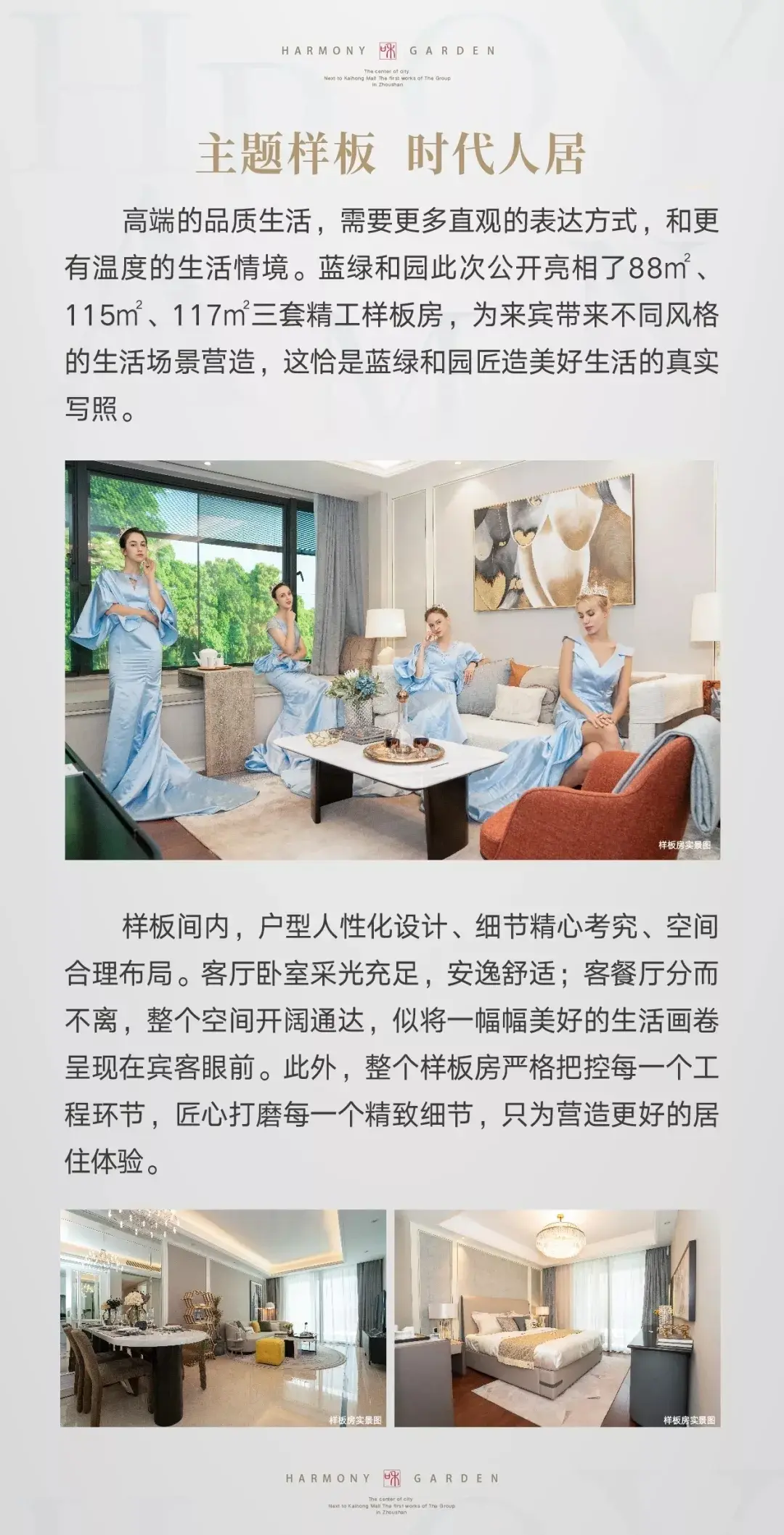 不负候望 盛大登场|蓝绿和园生活美学馆&精工样板间盛大开放