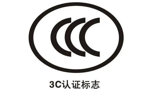 (图片来源于网络,侵删) 所有钢化玻璃都有ccc标识,3c标识为最基础的