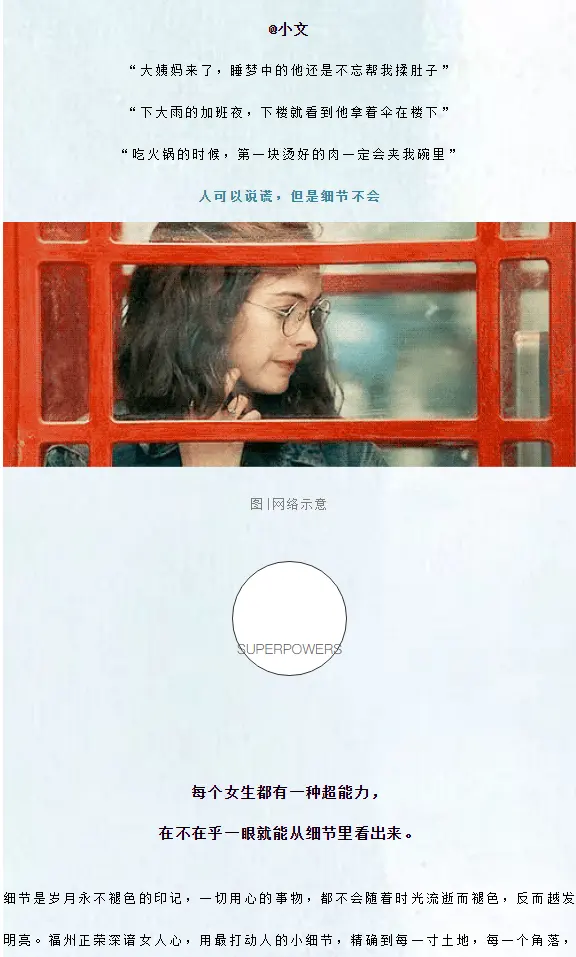 女人眼中的那些小美好|细节不精致，何以打动女人心？