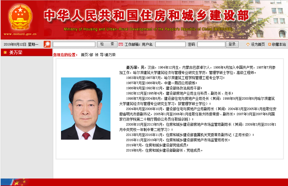 国务院任命55岁姜万荣为住房和城乡建设部副部长