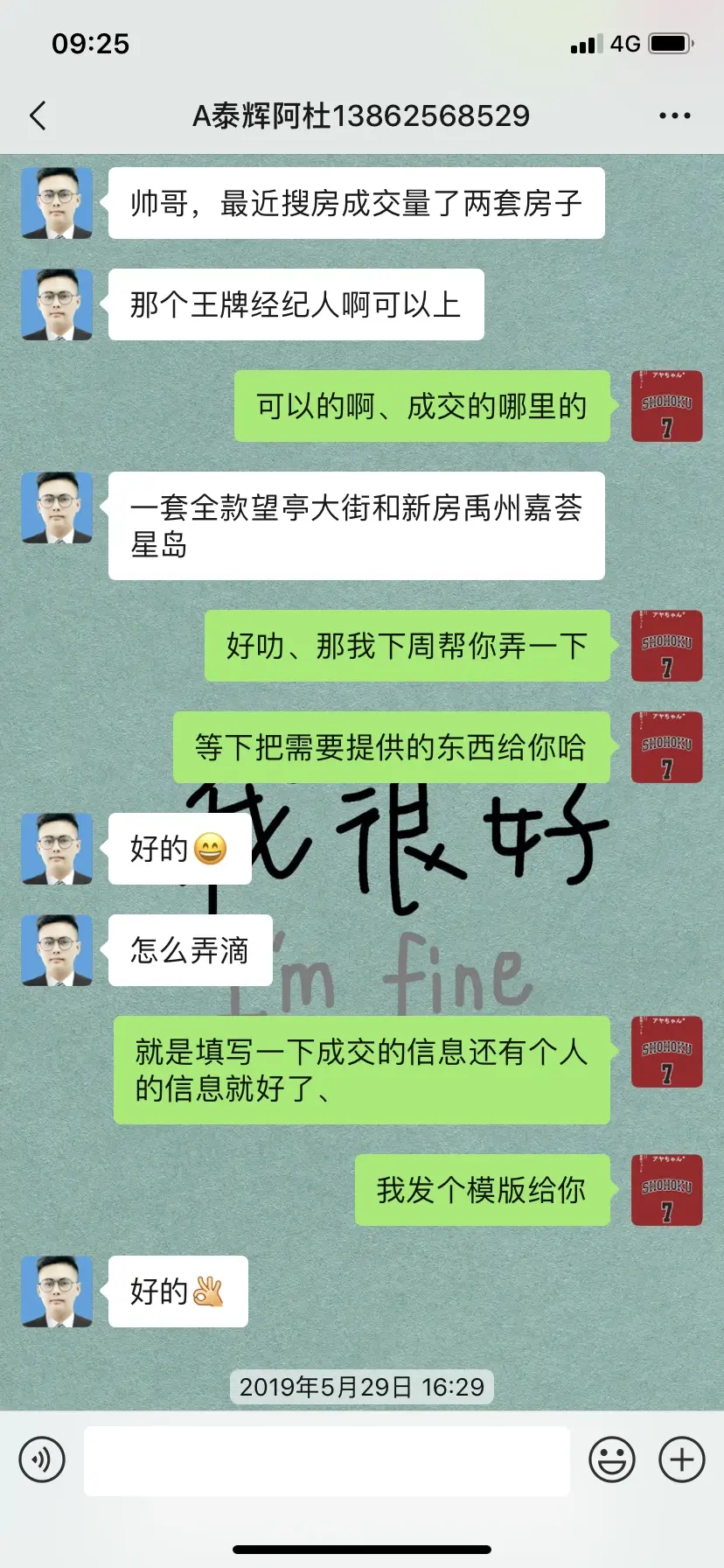 泰辉房产杜春宇使用搜房帮300版本 成交两套二手房