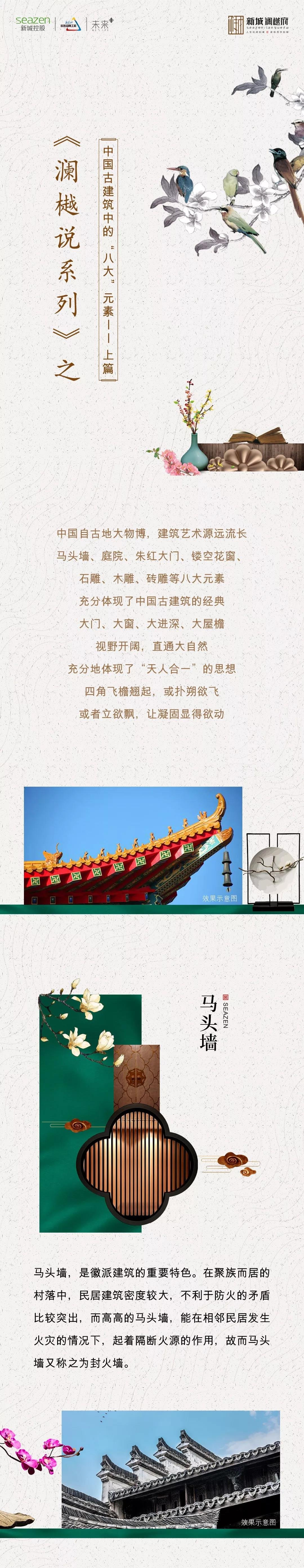 【澜樾说】中国古建筑中的“八大”元素（上篇）