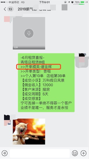 经纪人秀 | 我爱我家谢金辉：租赁喜报连连不断 大单收佣12000元！