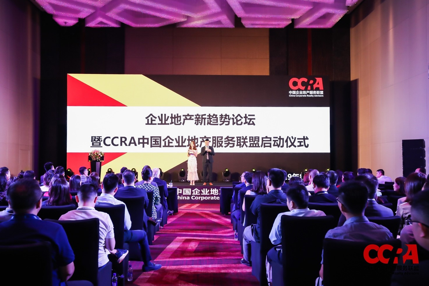 企业地产新趋势论坛暨CCRA中国企业地产服务联盟启动仪式顺利举行