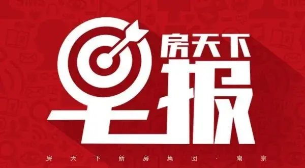 8.23早报|华侨城天鹅堡精装标准曝光，预计近期首开，需验资500万
