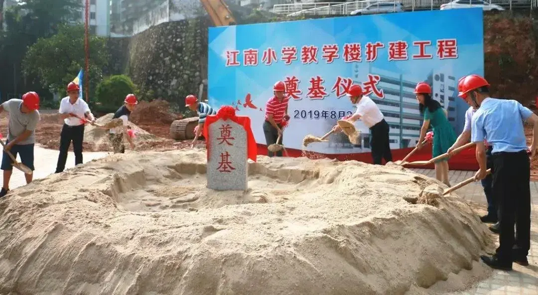 江南小学扩建工程启动！明年竣工！将新增一批硬件设施！