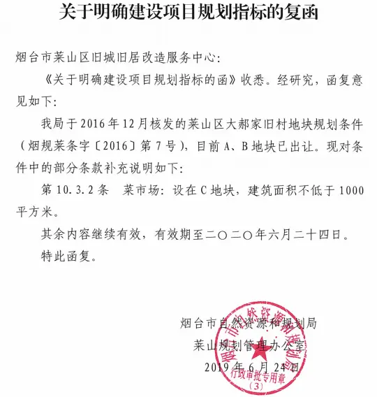 土拍·莱山区大郝家C地块总价8.2亿起出让！上半年六区销冠将有新增供应