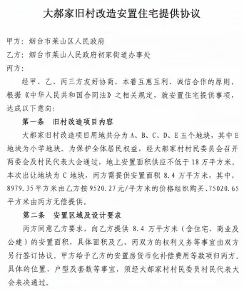土拍·莱山区大郝家C地块总价8.2亿起出让！上半年六区销冠将有新增供应