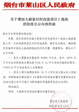 土拍·莱山区大郝家C地块总价8.2亿起出让！上半年六区销冠将有新增供应