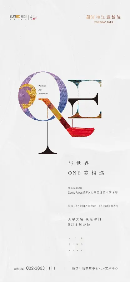 启幕,欧洲艺术大师邂逅融创美好生活 融创·梅江壹号院 与世界 one美