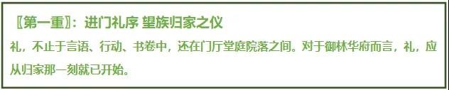 【御林华府】三重归家礼仪 礼敬府门望族———荣融4.0豪宅 承袭世家