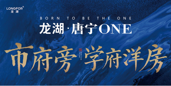 龙湖·唐宁ONE | 营销中心耀世启幕