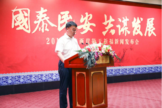 2019海峡两岸敬天祈福活动新闻发布会在北京台湾会馆顺利召开