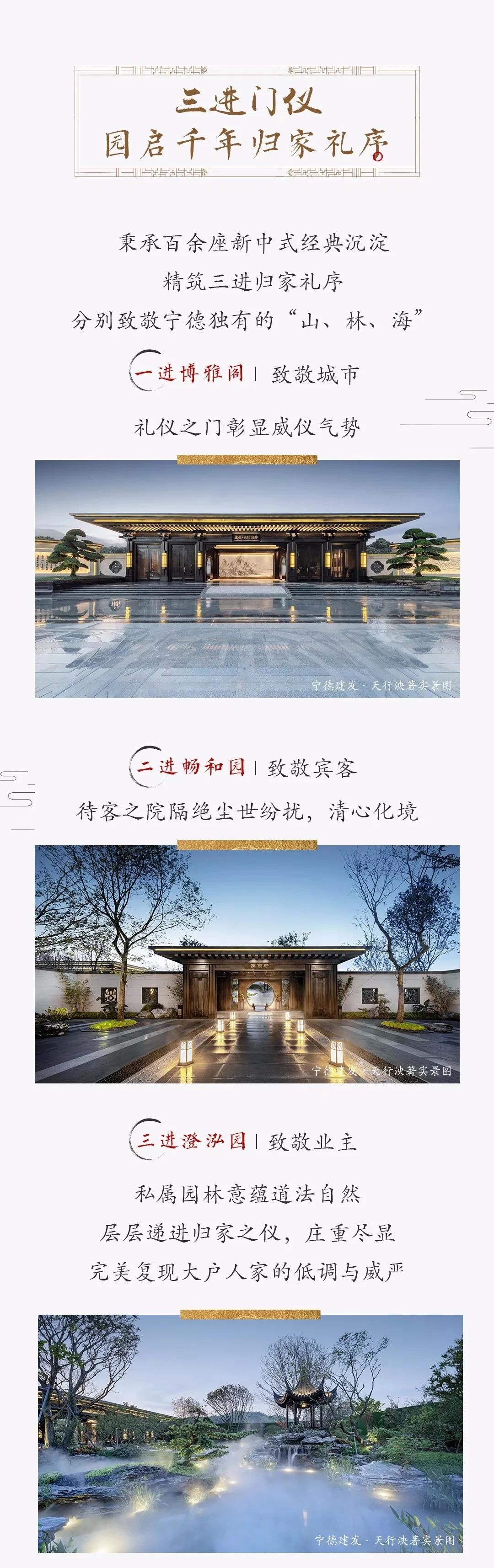 宁德建发天行泱著 | 探秘！千年苏州园林，匠落宁德城泱！