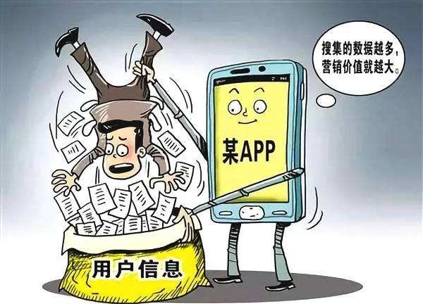 @咸阳人 部分手机App搜集个人隐私引担忧 专家提醒用户注意风险
