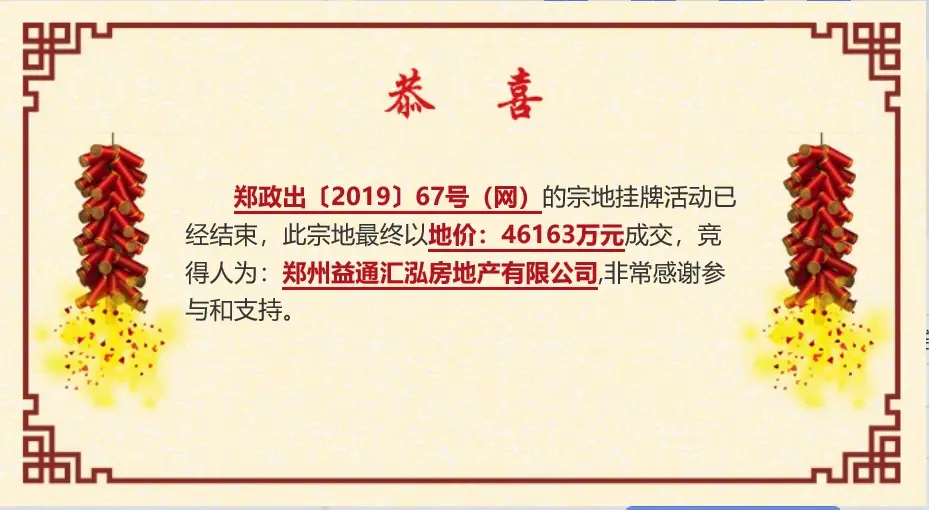 土拍丨益通置业46亿摘地入主金水科教园区！