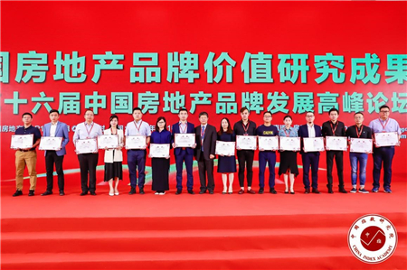 大唐地产获评2019中国房地产住宅开发专业领先品牌价值10