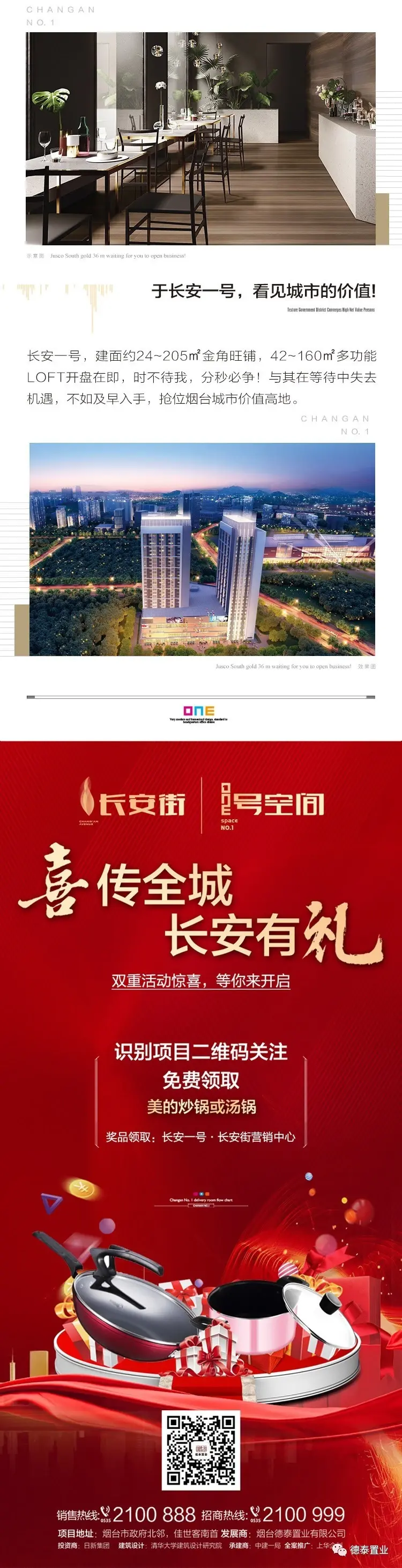 长安一号荣新加推，到访豪礼送不停