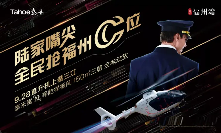 【福州头条】福州湾不走寻常路,直升机C位在等你!