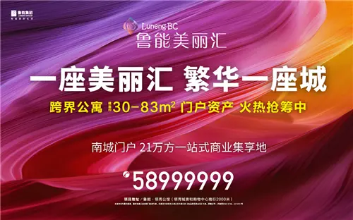 时代趋势：南北康片区，缘何成为济南的投资热土？
