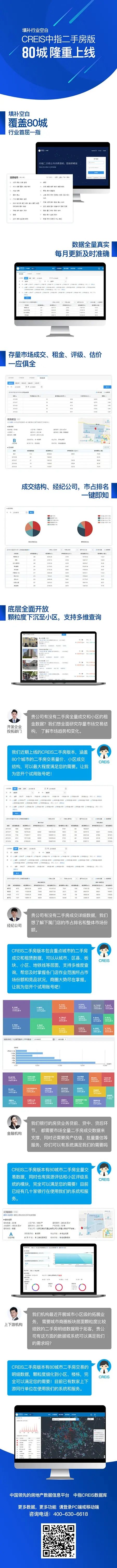 填补行业空白：CREIS中指数据库二手房版80城隆重上线