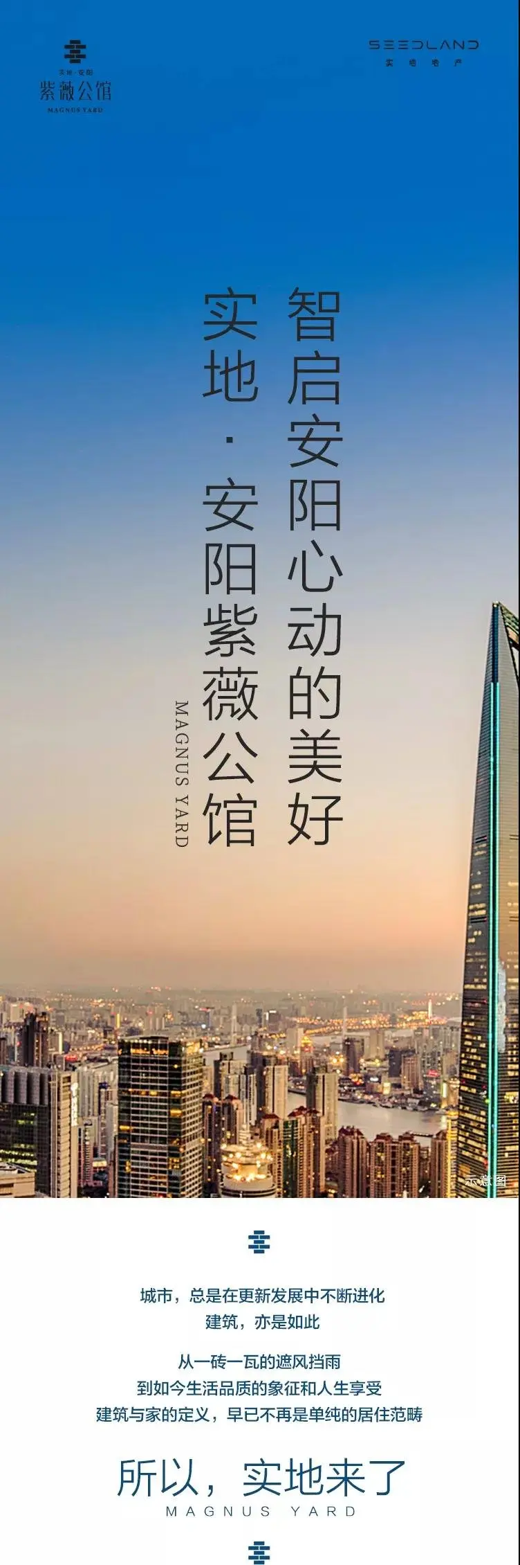 实地紫薇公馆智启安阳心动的美好