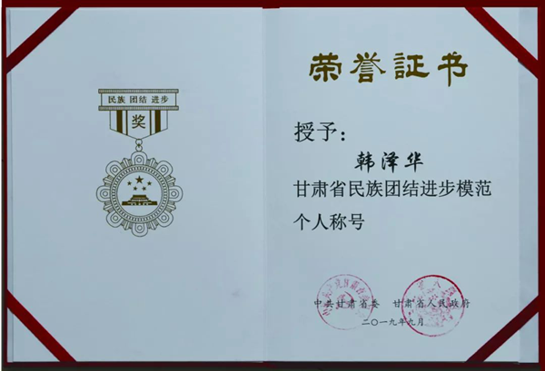 喜讯！天庆集团总经理韩泽华荣获甘肃省民族团结进步模范个人称号