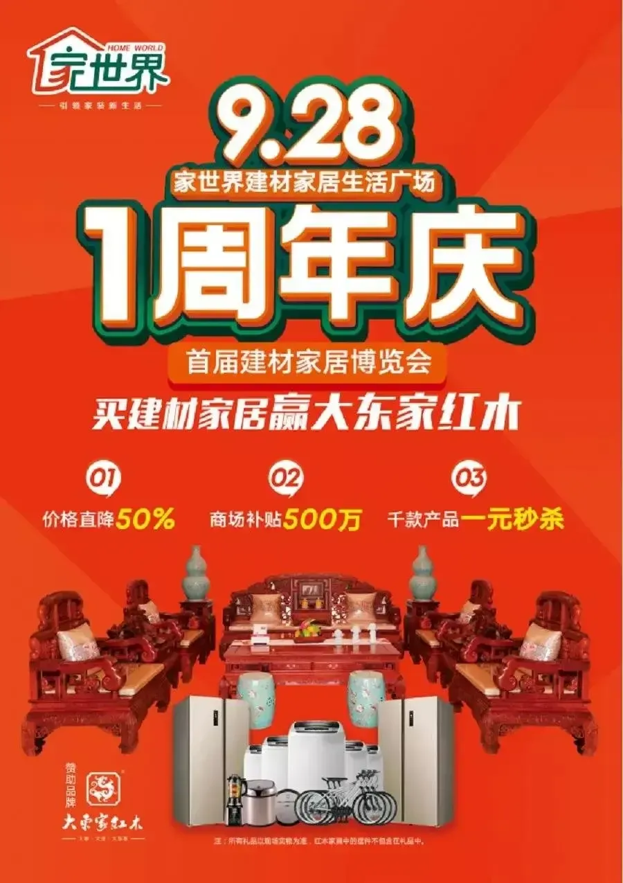 【家世界9.28周年盛典倒计时】你想要的都在这里~