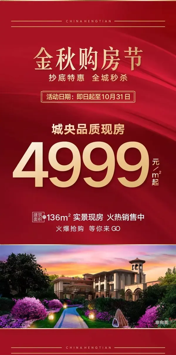 恒天首府,礼动全城,五重惊喜豪礼已上线,等你来领!