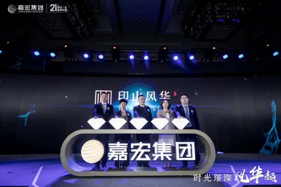 嘉宏·印山风华全球盛启 | 时光洗礼 唯余风华