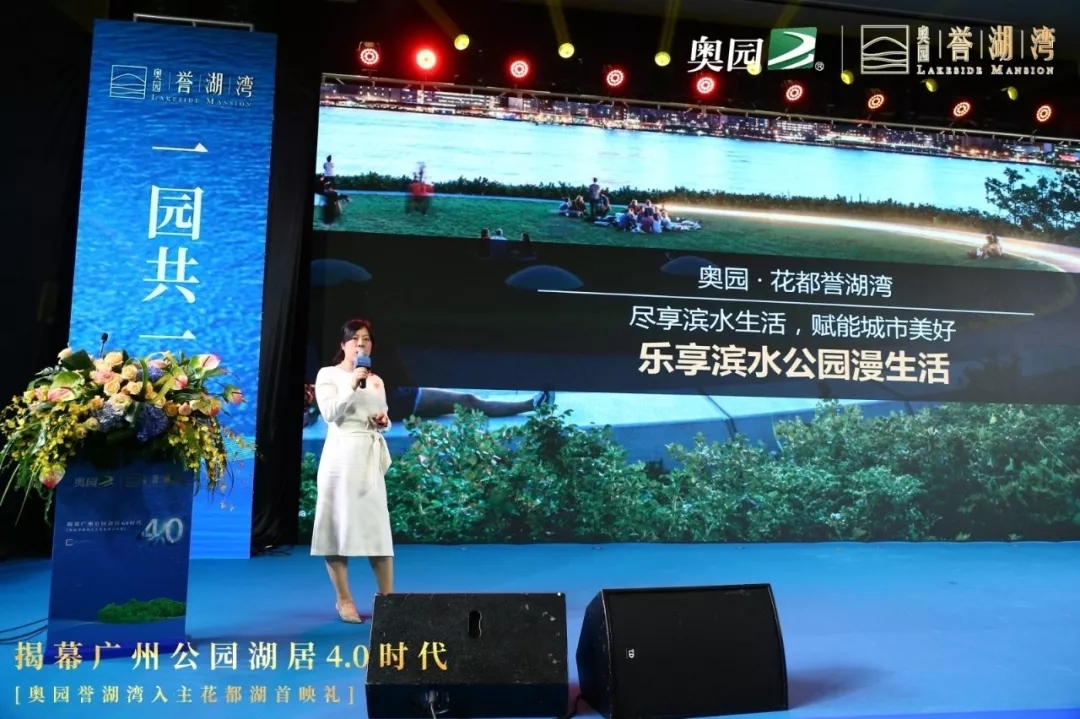 奥园誉湖湾发布盛典丨揭露广州公园湖居4.0时代，筑美新未来！