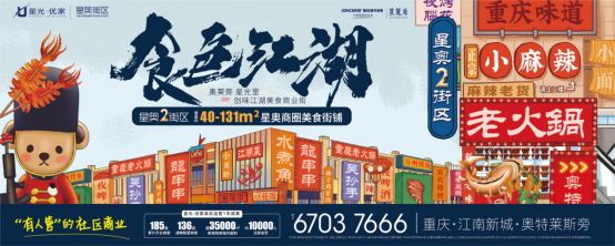 重庆首创奥特莱斯盛大开业星奥商圈繁华启幕