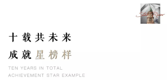 再获嘉奖！星河湾上海“双星”被评人居典范