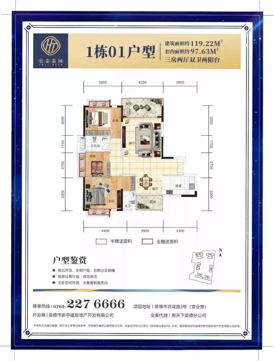 【奢华四房】173方 入户花园 双主卧设计项目地址:英德市百花路3号