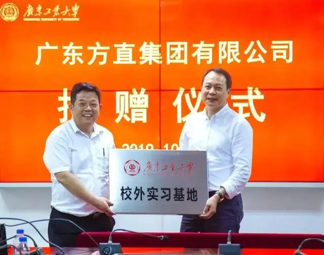 方直集团助力广工人才培养 设立“方直奖学金”