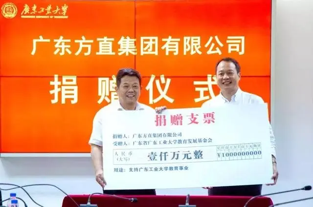 方直集团助力广工人才培养 设立“方直奖学金”
